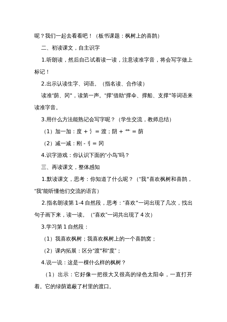 9 枫树上的喜鹊 公开课一等奖创新教案与教学反思 （2课时）_第2页