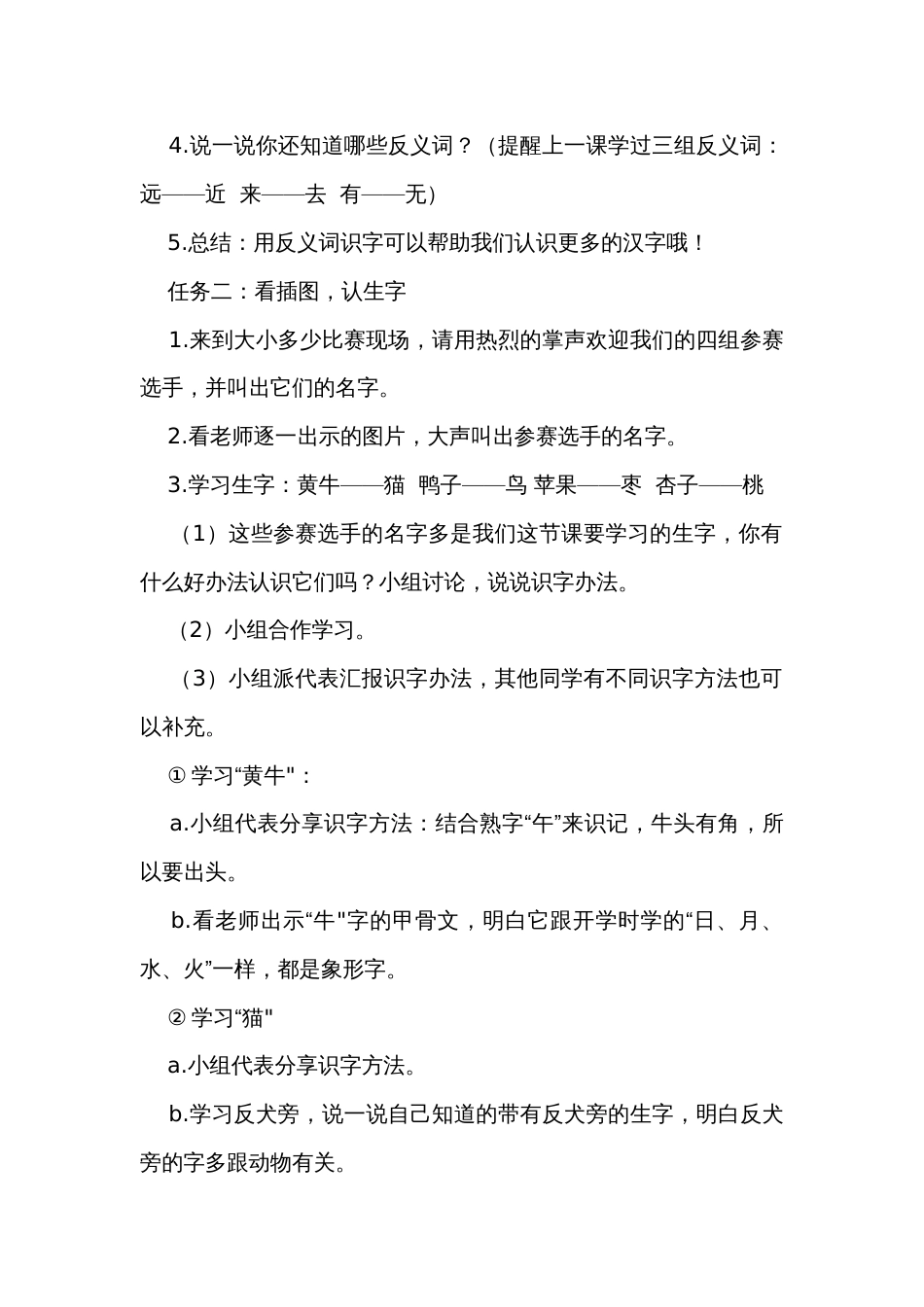 10《大小多少》公开课一等奖创新教学设计_第2页