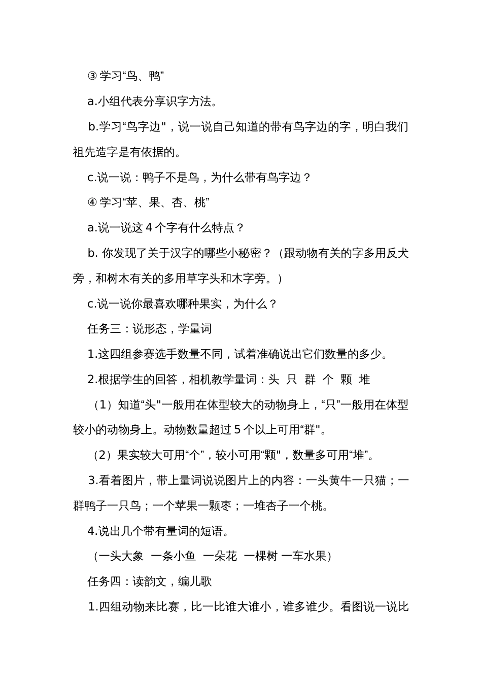 10《大小多少》公开课一等奖创新教学设计_第3页