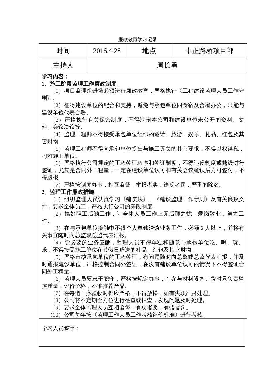 监理人员廉政学习记录[11页]_第2页