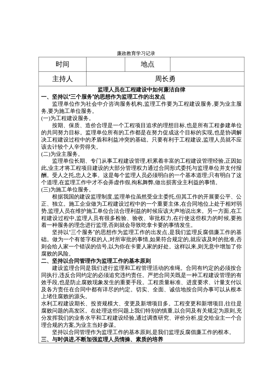 监理人员廉政学习记录[11页]_第3页