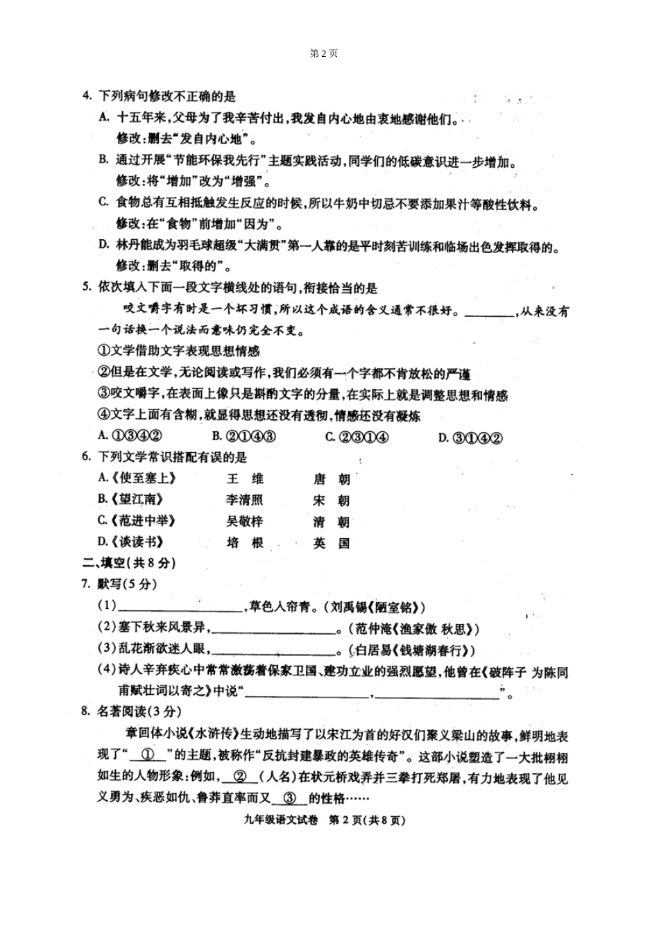 2011朝阳语文第一学期期末试题及答案_第2页