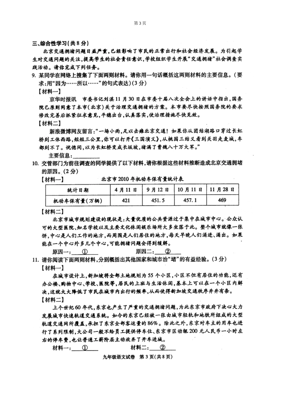 2011朝阳语文第一学期期末试题及答案_第3页