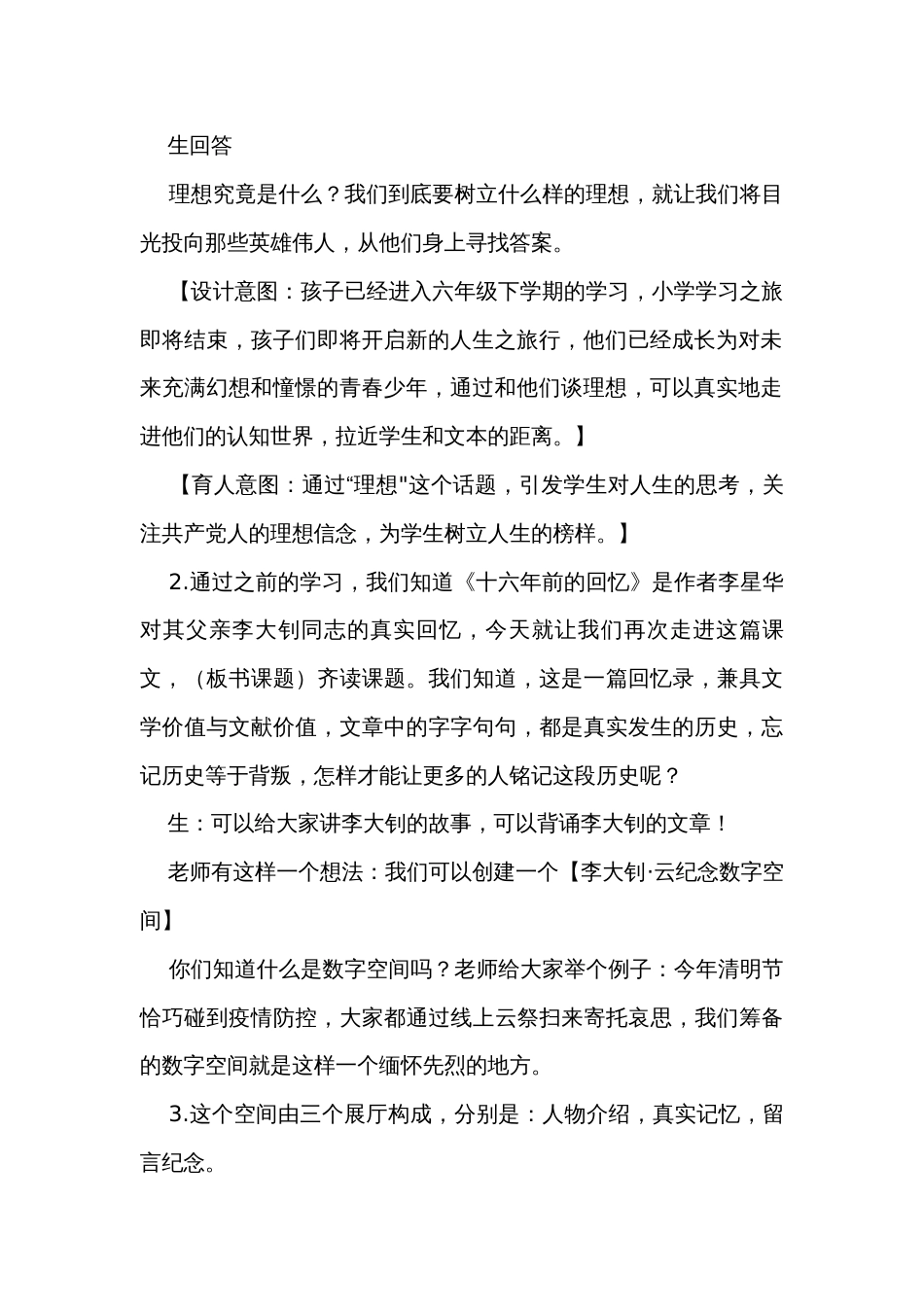 11《十六年前的回忆》公开课一等奖创新教案_第2页