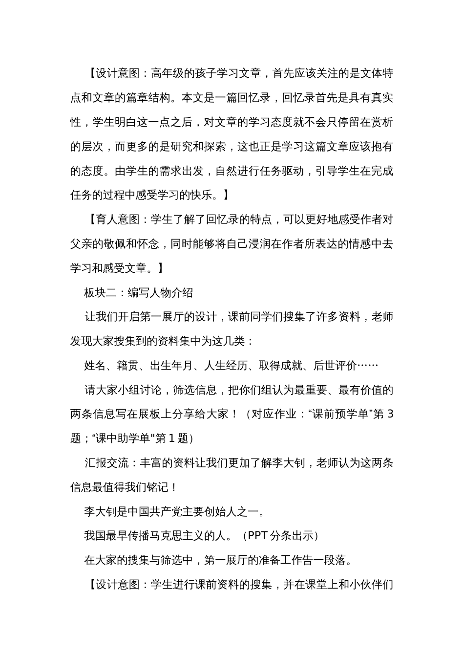 11《十六年前的回忆》公开课一等奖创新教案_第3页