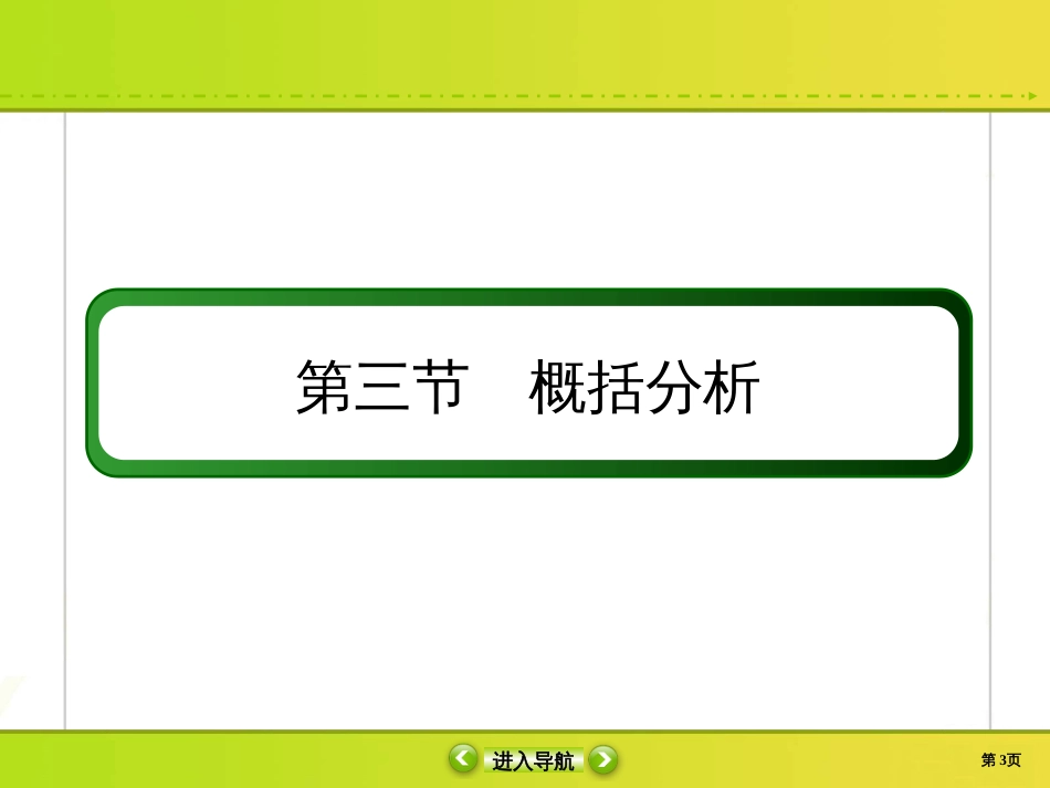 2020高考语文调研大二轮复习文言文阅读概括分析_第3页