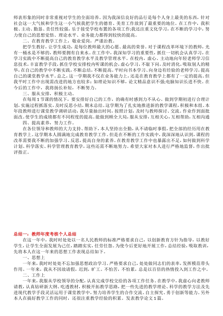 2018年教师年度考核个人总结10篇[8页]_第3页
