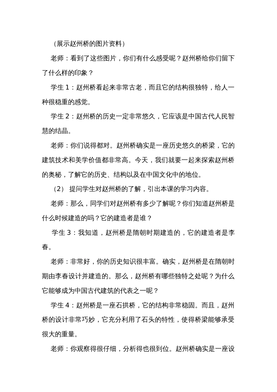 《赵州桥》第二课时公开课一等奖创新教学设计_第2页