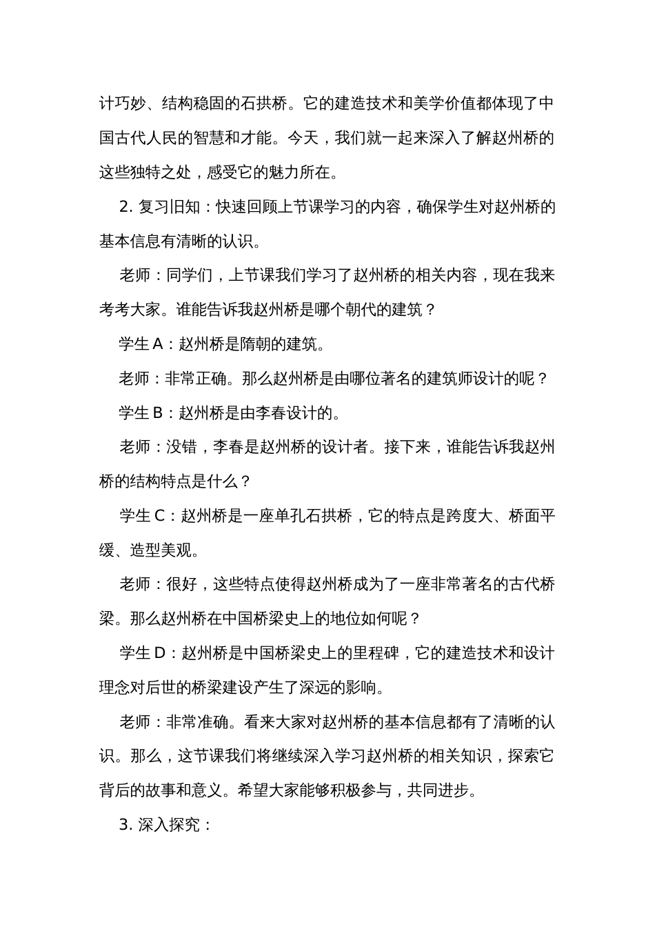 《赵州桥》第二课时公开课一等奖创新教学设计_第3页