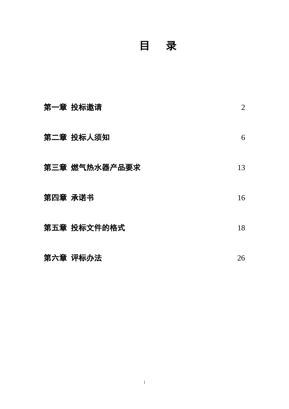 2011燃气热水器下乡招标文件[33页]_第2页