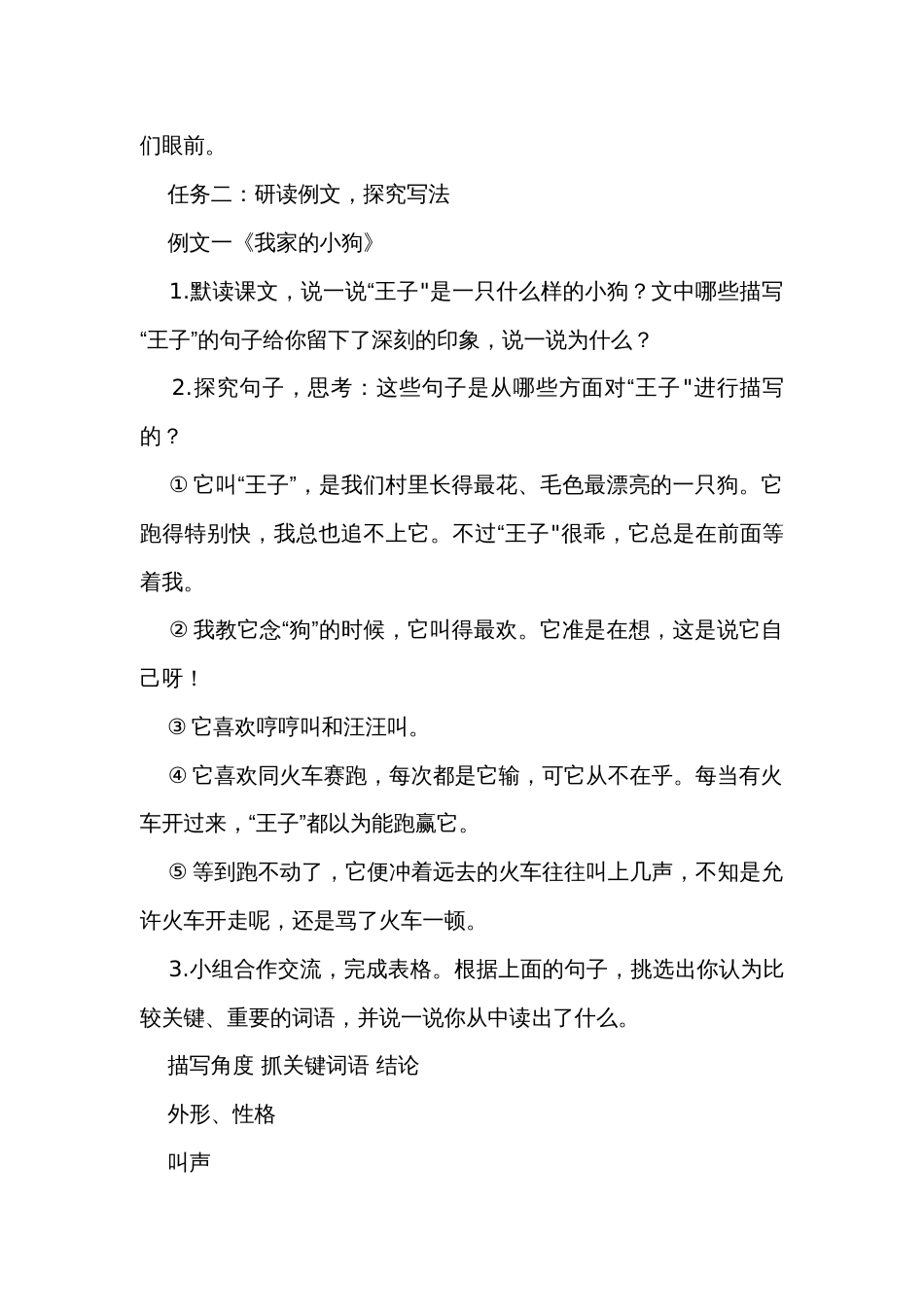 统编版三年级上册语文第五单元《习作例文》公开课一等奖创新教学设计_第2页