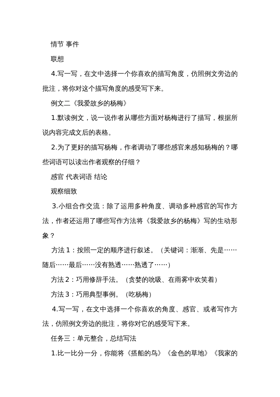 统编版三年级上册语文第五单元《习作例文》公开课一等奖创新教学设计_第3页