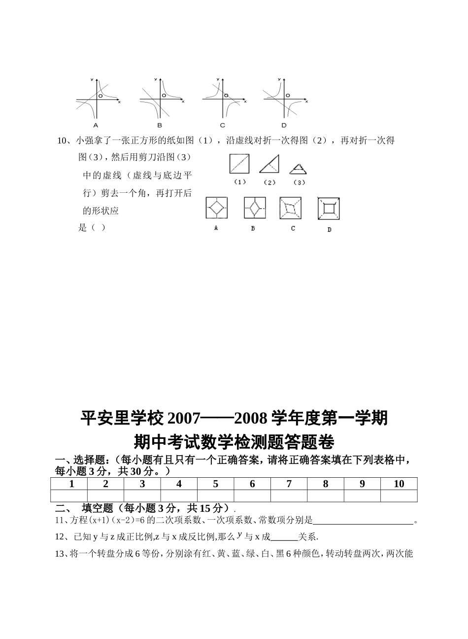9上期中试题1[8页]_第2页