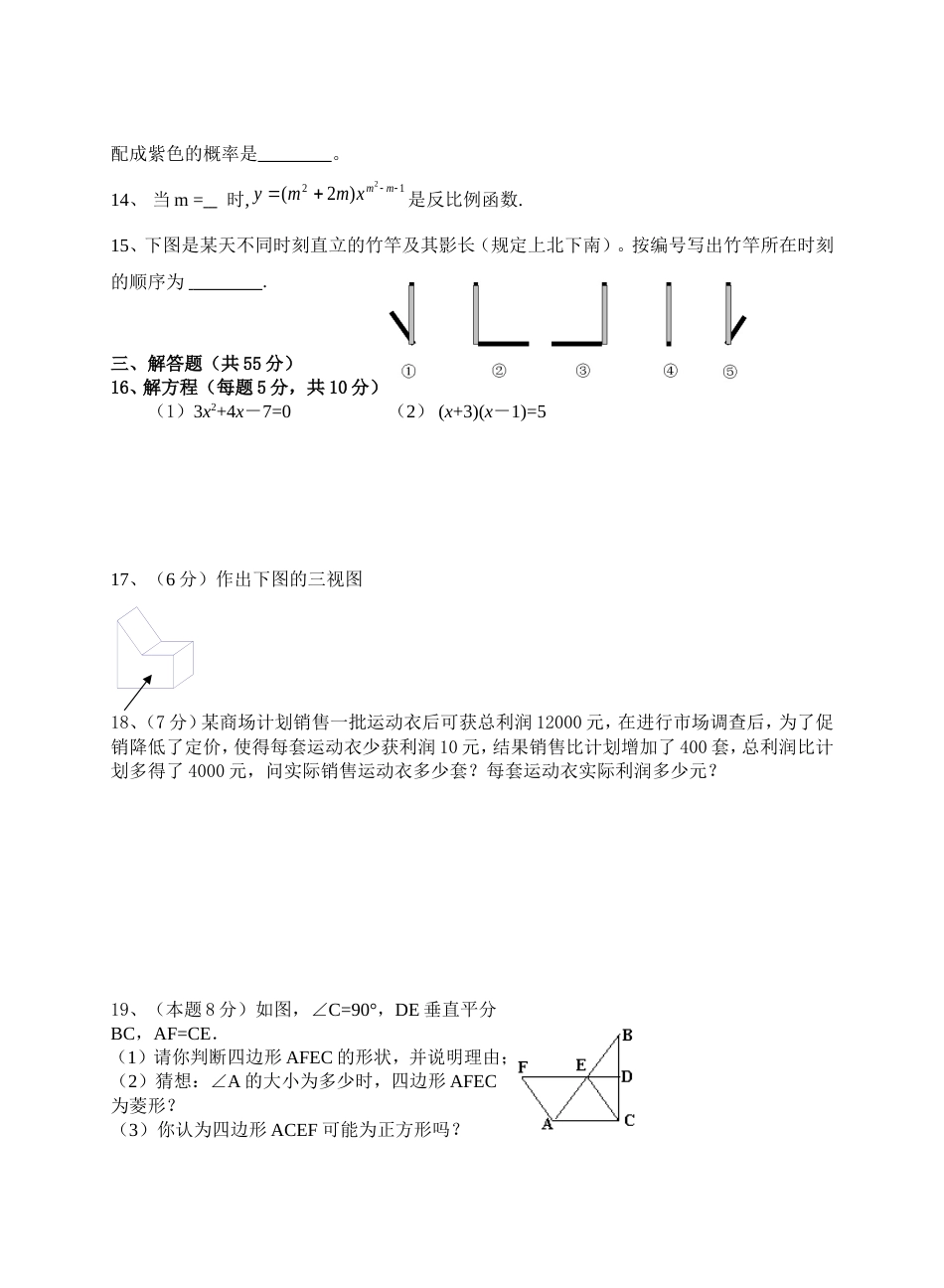 9上期中试题1[8页]_第3页