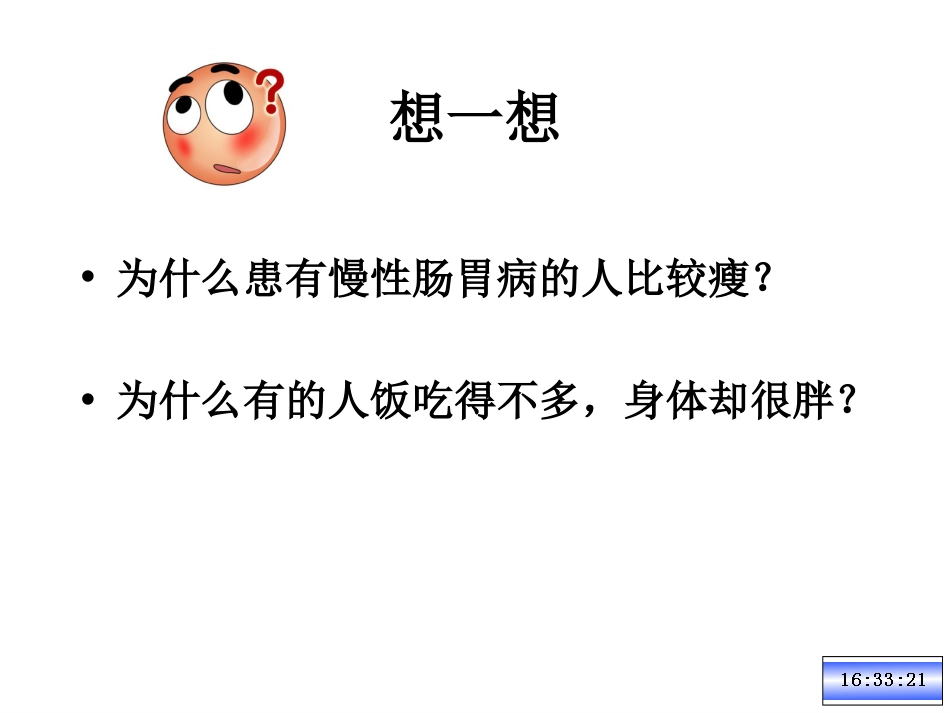 消化和吸收课件[38页]_第1页
