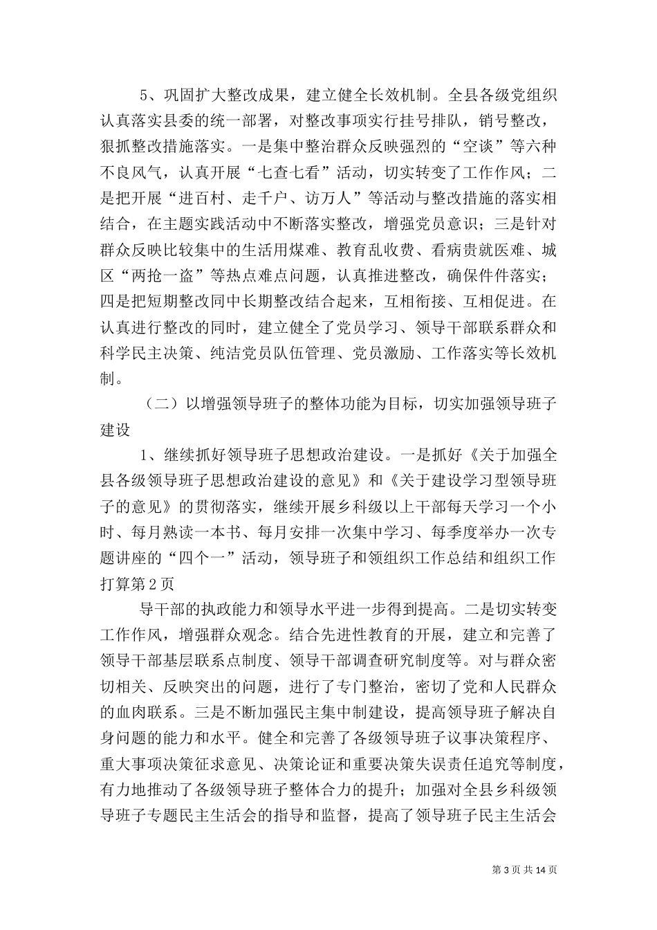 组织工作总结和组织工作打算_第3页