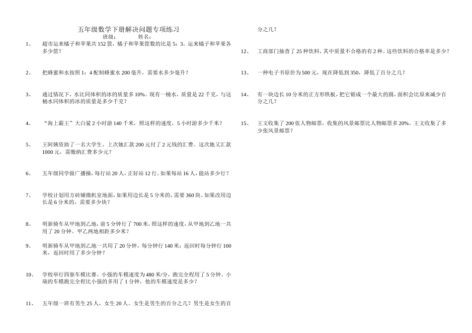 五年级解决问题_第1页