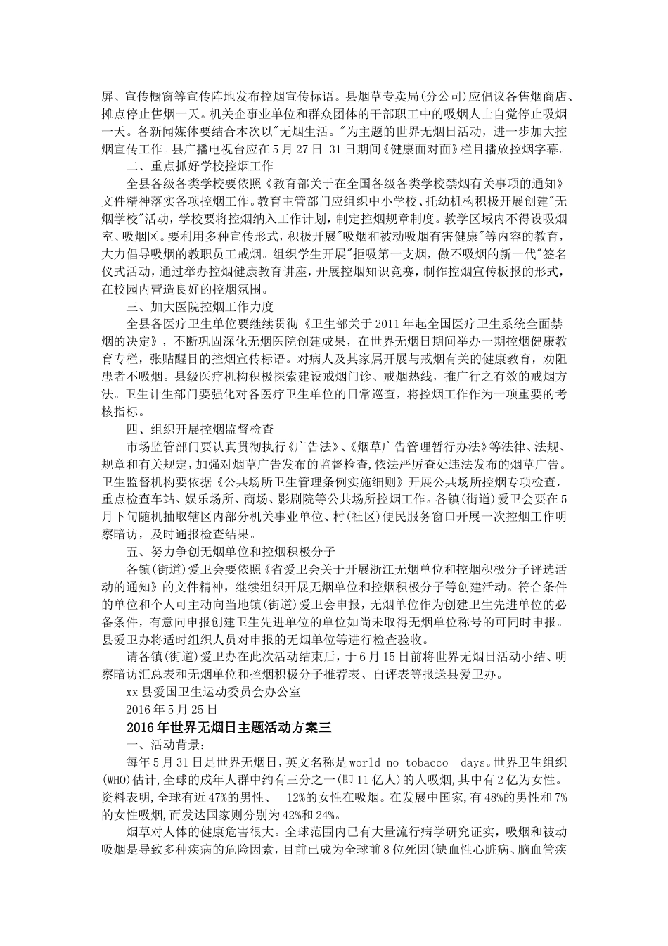 世界无烟日主题活动方案四篇_第2页