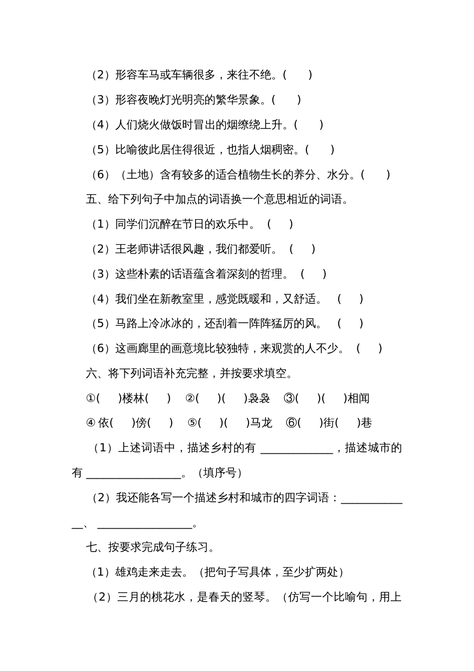 统编版四年级语文下册 语文园地一 一课一练（含答案）_第2页