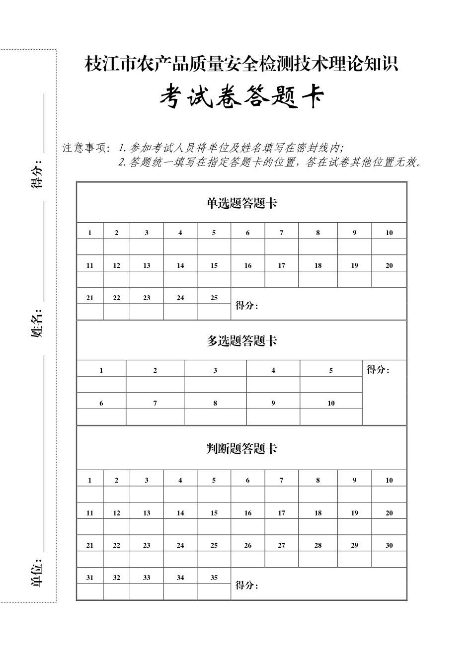 农产品质量安全检测技术理论知识考试卷_第1页