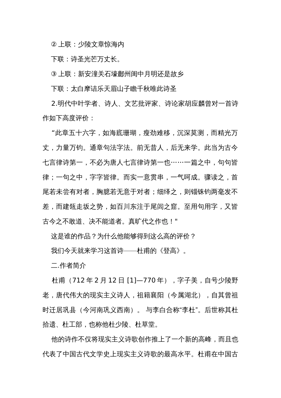 2《登高》公开课一等奖创新教案中职语文高教版2023-2024-基础模块下册_第2页