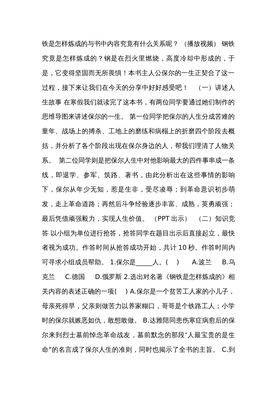 统编版语文八年级下册第六单元名著导读《钢铁是怎样炼成的》公开课一等奖创新教学设计_第2页