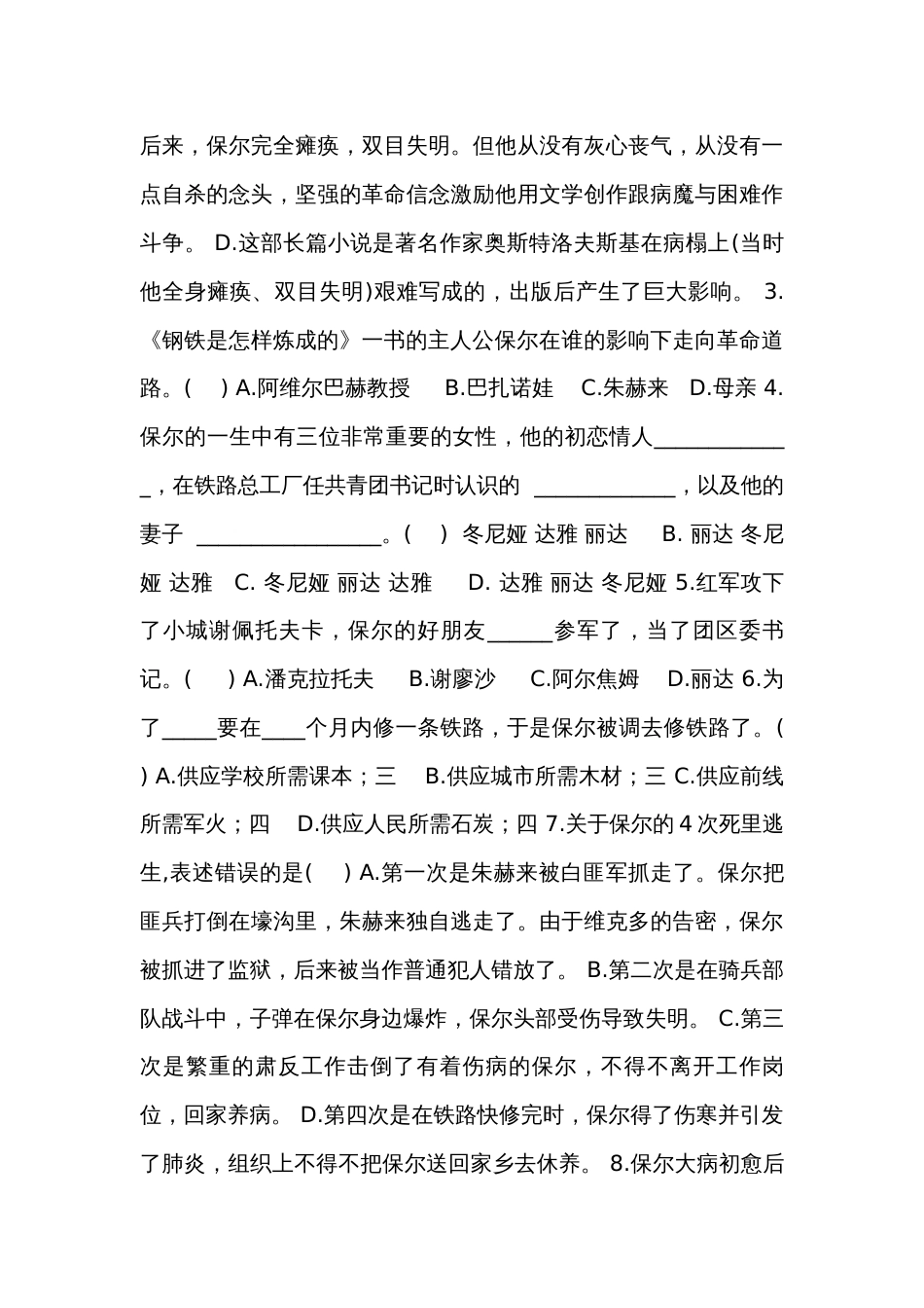 统编版语文八年级下册第六单元名著导读《钢铁是怎样炼成的》公开课一等奖创新教学设计_第3页