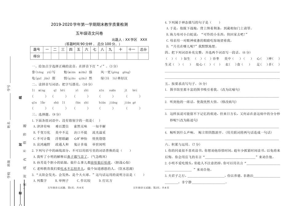 统编版五年级语文上册期末测试题_第1页