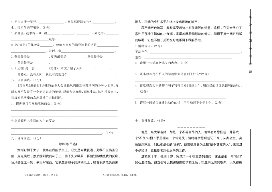 统编版五年级语文上册期末测试题_第2页