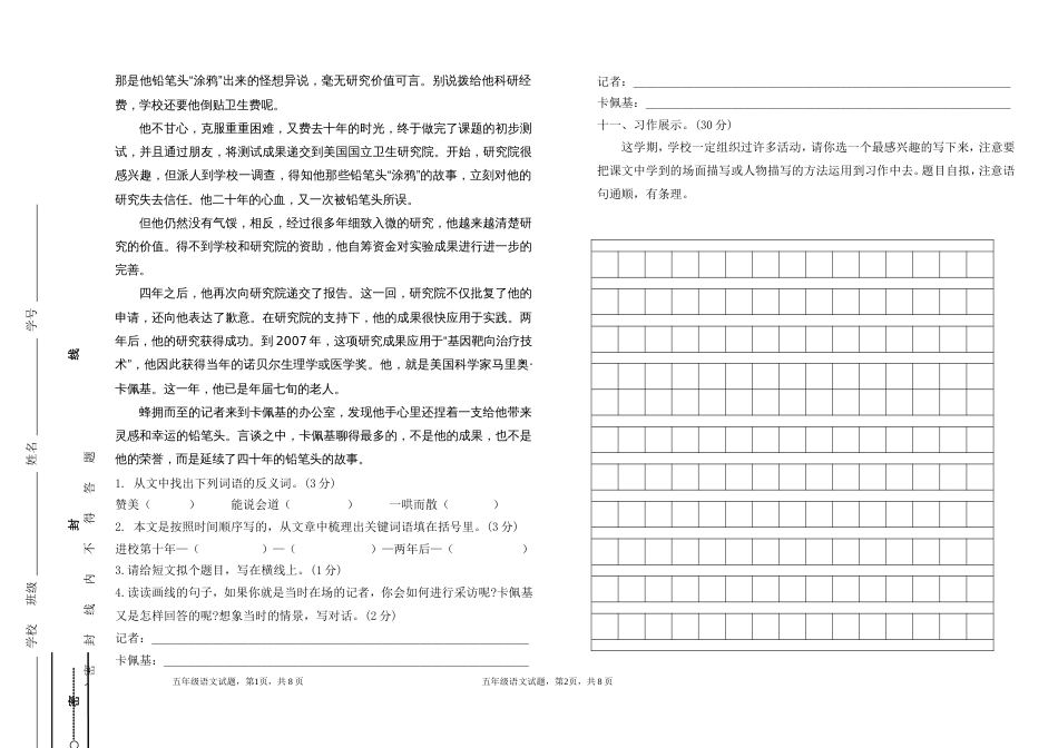 统编版五年级语文上册期末测试题_第3页