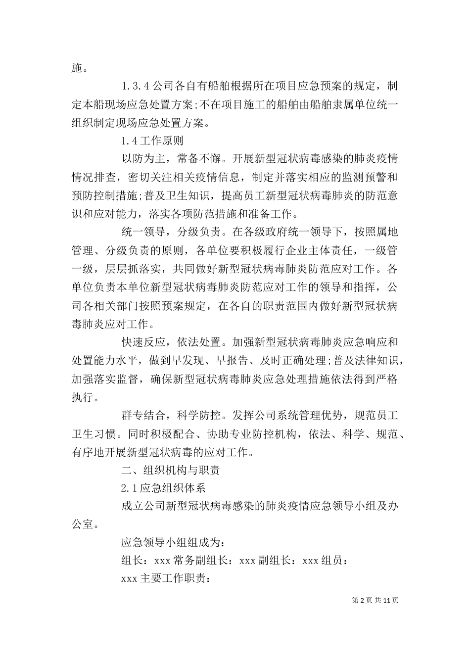 企业新型肺炎应急预案_第2页
