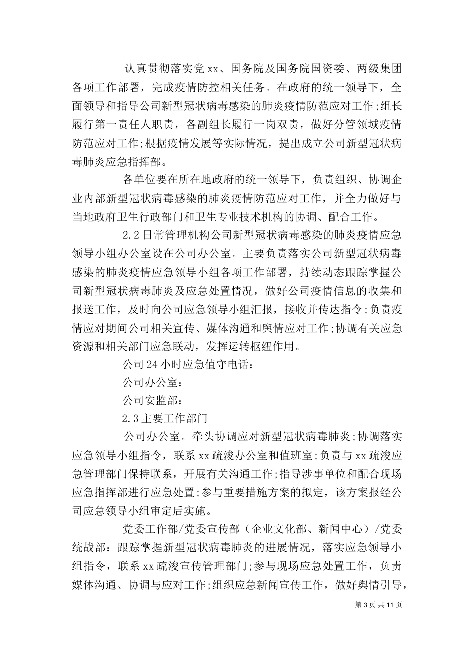 企业新型肺炎应急预案_第3页