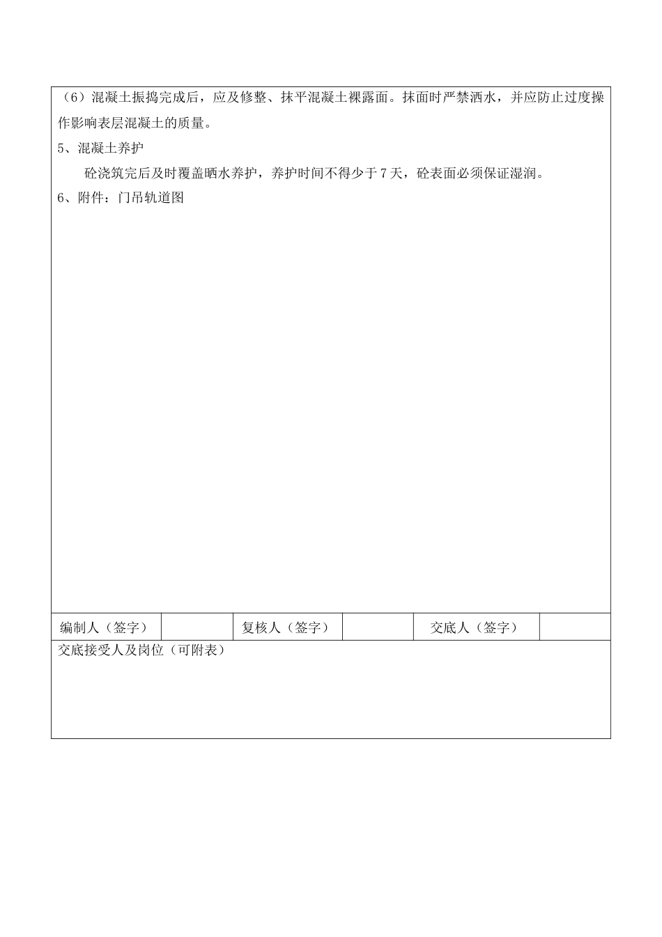 10T10T门式起重机轨道安装技术交底_第3页