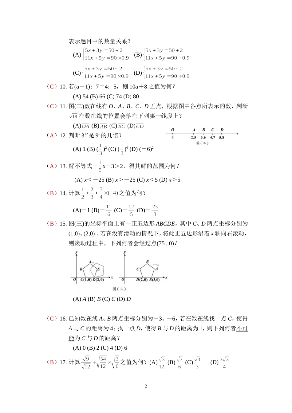 2011台湾全区第一次中考数学试题[6页]_第2页