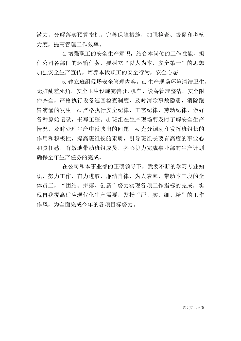 工段长个人工作总结（二）_第2页