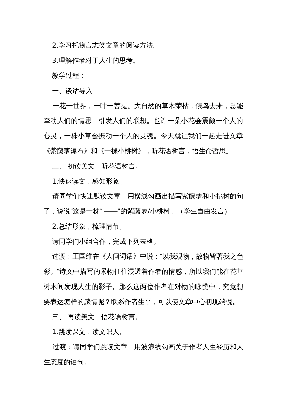 部编版初中语文七年级语文下册第五单元（公开课一等奖创新教学设计）_第2页