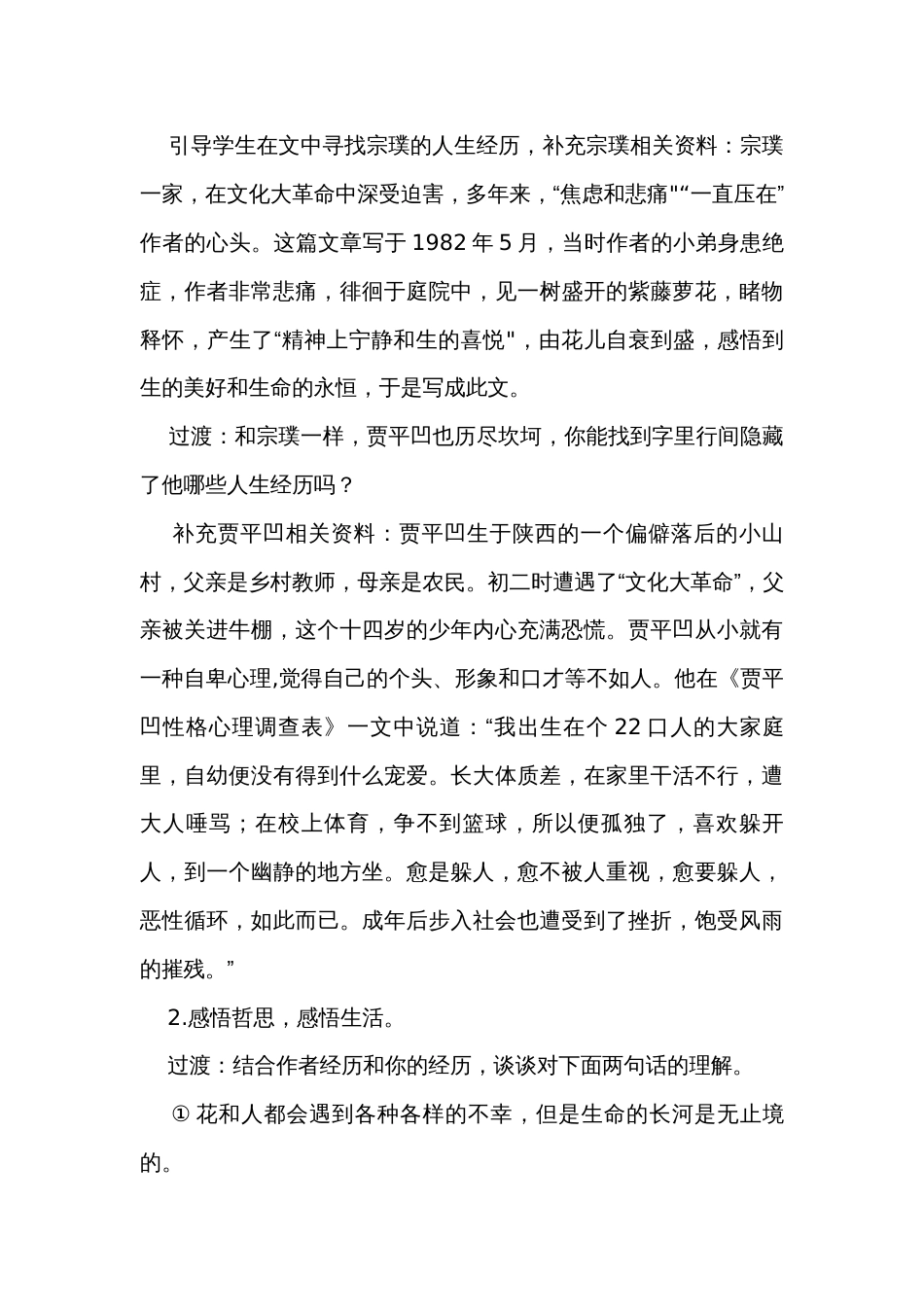 部编版初中语文七年级语文下册第五单元（公开课一等奖创新教学设计）_第3页