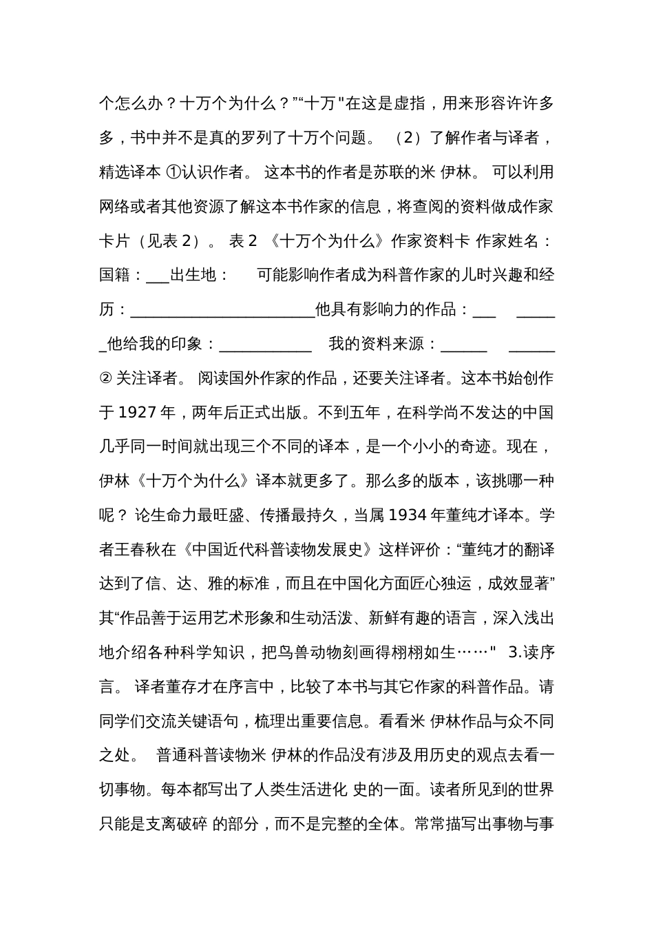 统编版四年级下册语文第二单元 快乐读书吧十万个为什么导读课  表格式 公开课一等奖创新教学设计_第2页