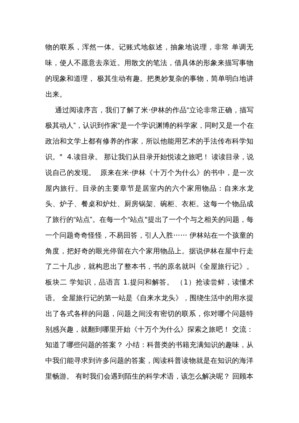 统编版四年级下册语文第二单元 快乐读书吧十万个为什么导读课  表格式 公开课一等奖创新教学设计_第3页