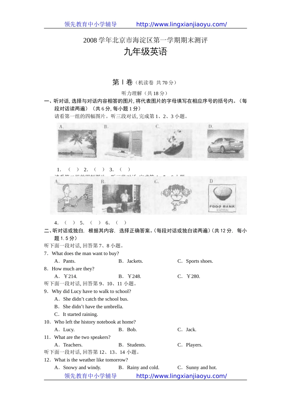 2008学年北京市海淀区第一学期期末测评初三英语_第1页