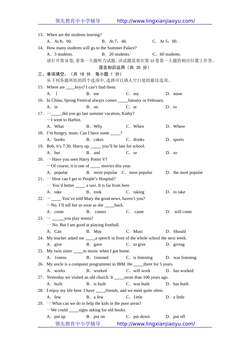 2008学年北京市海淀区第一学期期末测评初三英语_第2页