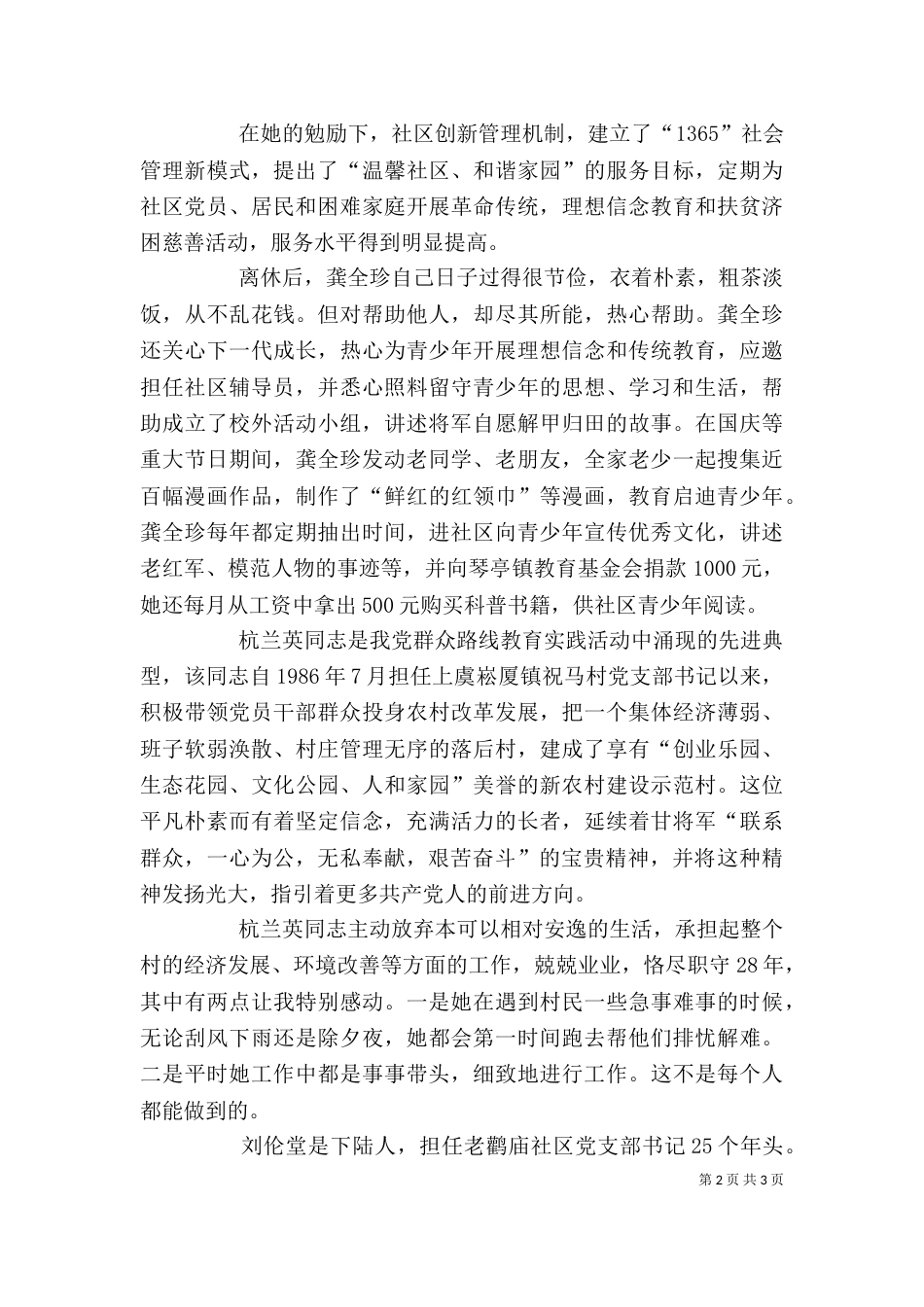 先进事迹心得体会（一）_第2页