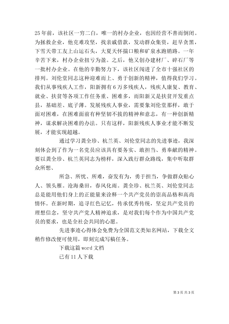 先进事迹心得体会（一）_第3页