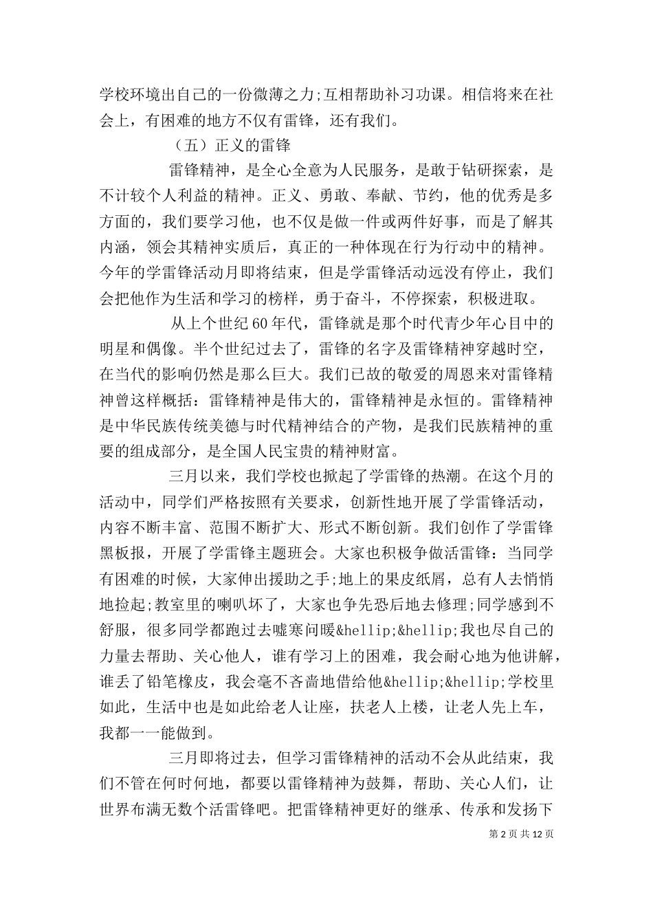 学习雷锋心得体会范文精选多篇_第2页