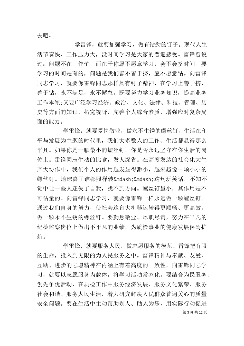 学习雷锋心得体会范文精选多篇_第3页