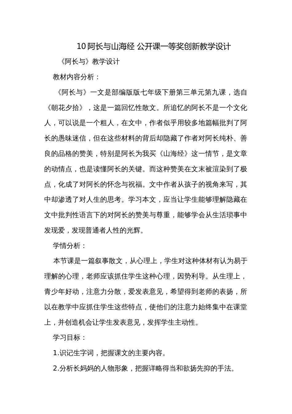 10阿长与山海经 公开课一等奖创新教学设计_第1页