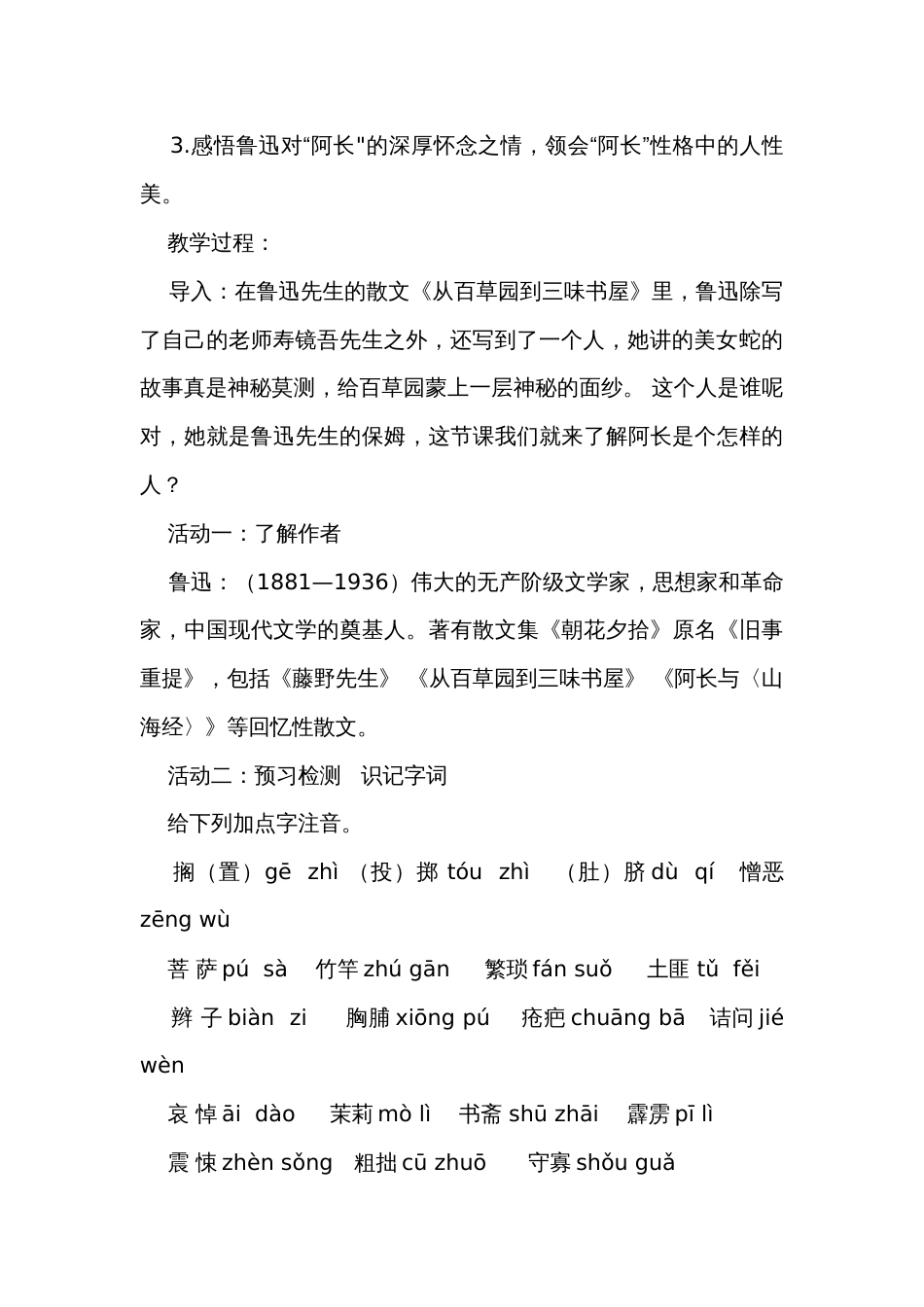 10阿长与山海经 公开课一等奖创新教学设计_第2页