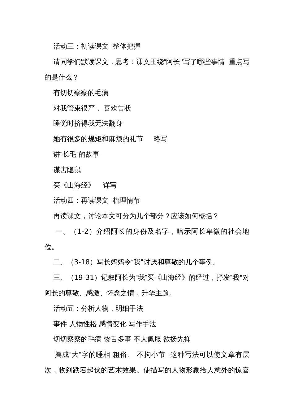 10阿长与山海经 公开课一等奖创新教学设计_第3页