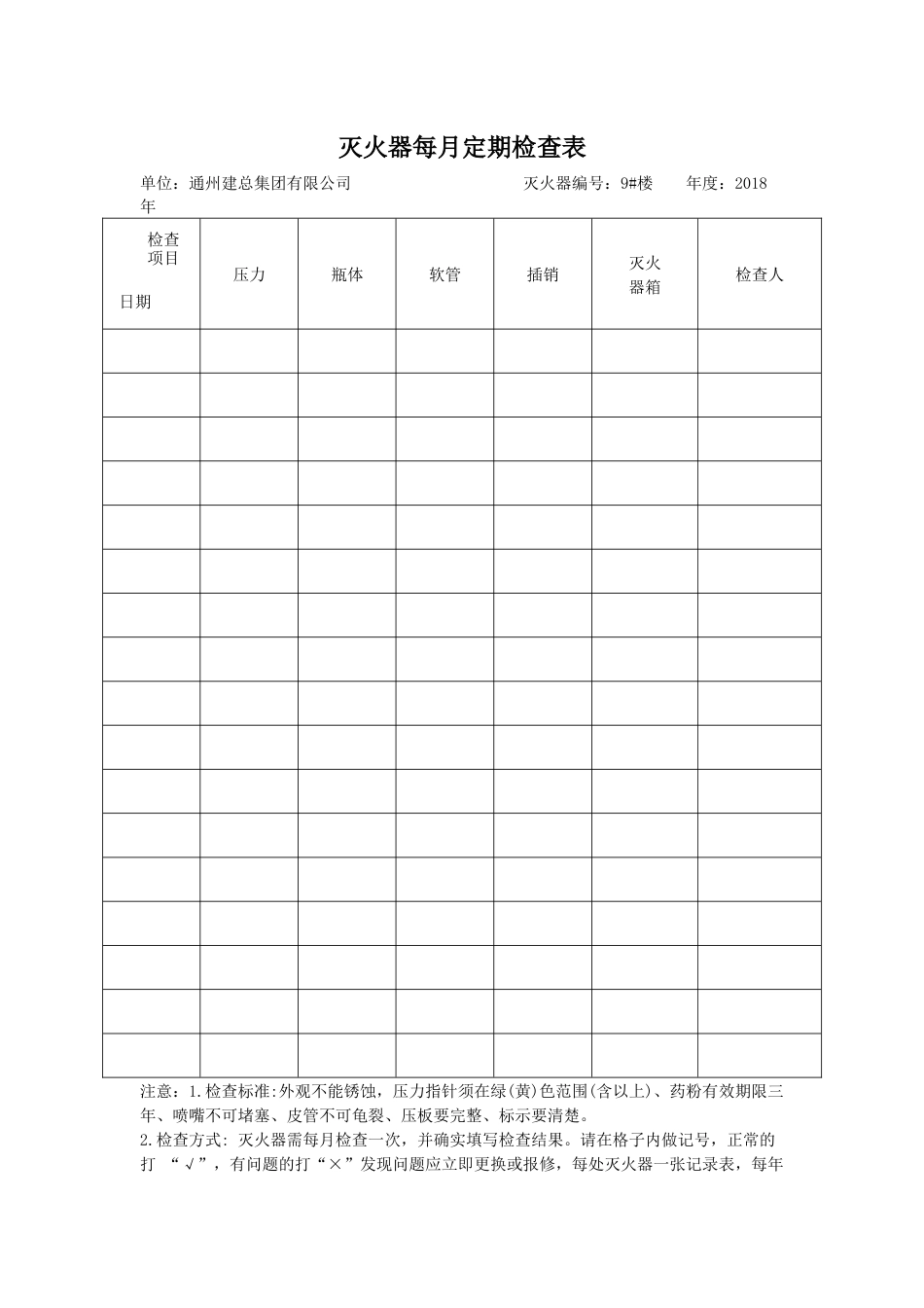 灭火器定期检查记录表[22页]_第3页