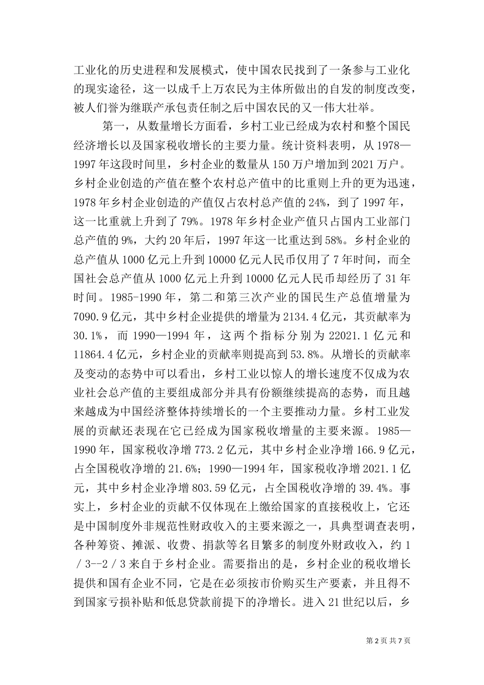 我国乡村工业发展的制度_第2页